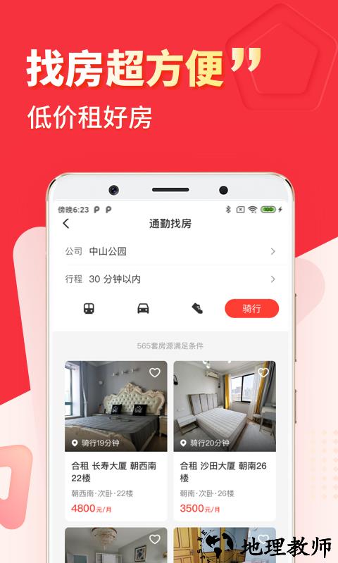 巴乐兔租房平台 v6.9.6 官方安卓版 3