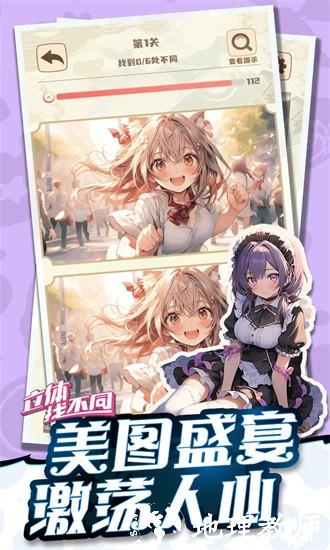 立体找不同手游 v1.01 安卓版 2