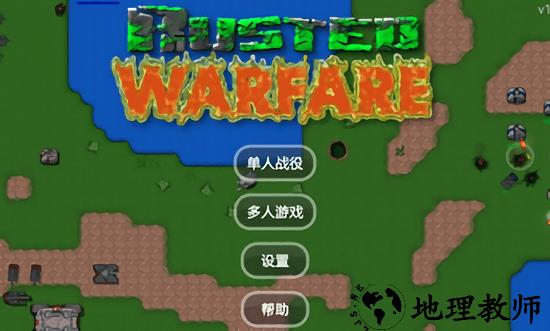 铁锈战争联机版最新版 v1.15 安卓版 2