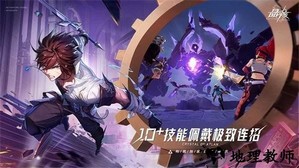 晶核游戏 v1.1.0 安卓官方版 4