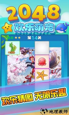 2048欢乐萌宠手机版 v3.5.0 安卓版 2