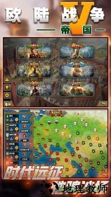 欧陆战争5帝国百度版 v1.5.0 安卓版 2