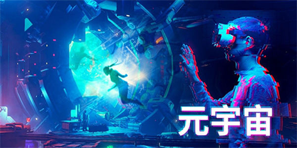 元宇宙游戏排行榜前十名推荐_元宇宙游戏大全