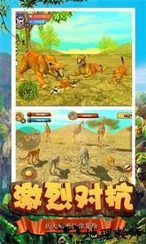 模拟猎豹生存模拟器 v1.0.0 安卓版 2