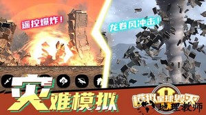 模拟星球毁灭2最新版 v1.2.3 安卓版 2