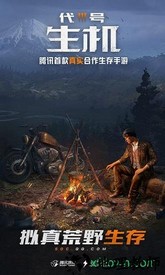 代号生机游戏 v1.0 安卓版 1