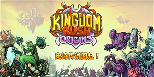 王国保卫战手游下载_王国保卫战所有版本合集
