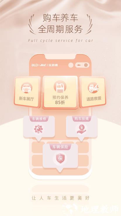 宝利德奔驰4s店应用 v3.2.6 安卓官方版 0
