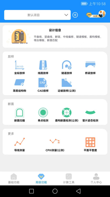 致测测量软件 v3.2.1 安卓版 3