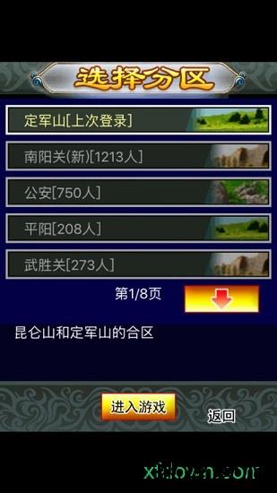 幻想三国ol百度游戏 v9.0 安卓版 2