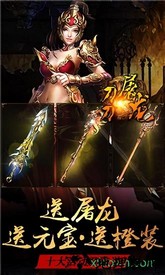 刀刀屠龙手游 v3.0 安卓版 1