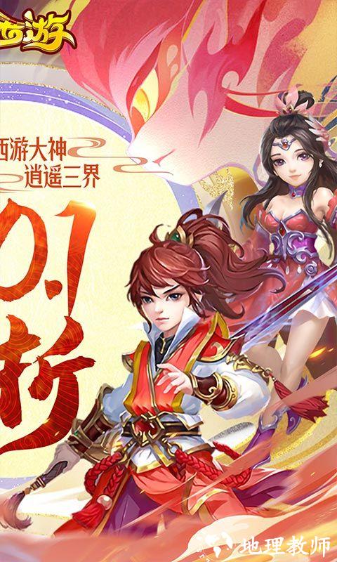 主宰西游图片 2