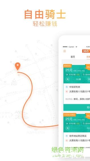 365跑腿网自由骑士(365骑士) v7.0.14 安卓官方版 0