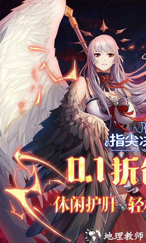 指尖决斗家图片 1