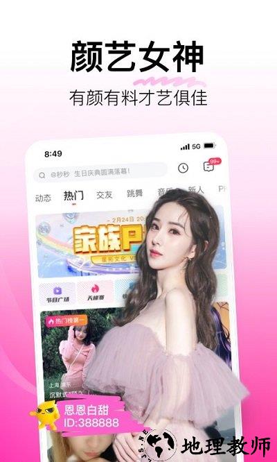 花椒直播最新版本 v8.8.5.1068 安卓2023手机版 0