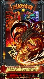 污妖传奇 v2.93 安卓版 2