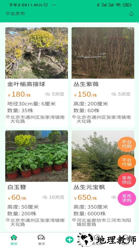 苗木人app v4.0.2 安卓版 1