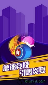 冲刺吧球球手游 1.0 安卓版 1