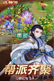 妖神传红包版 v1.1.6 安卓版 3