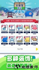 小小水族馆游戏 v1.0.2 安卓版 1