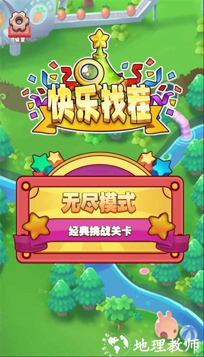 快乐找茬手机版 v1.0 安卓版 1