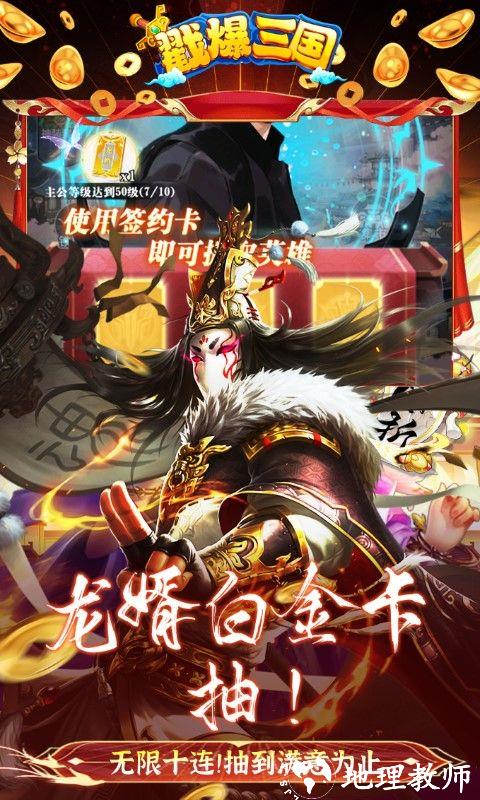戳爆三国图片 4