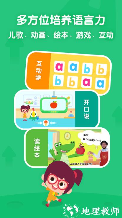 叽里呱啦儿童英语免费版 v11.31.0 安卓官方版 1