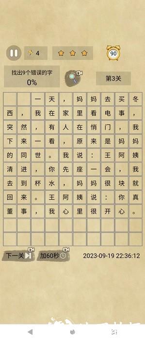 小日记找错手机版 v3.0.2 安卓版 1