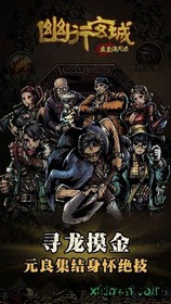 幽行玄城九游版 v1.5.001001 安卓版 1