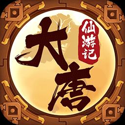大唐仙游记满v版
