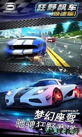 狂野飙车极速版完整版 v6.0.0 安卓版 1