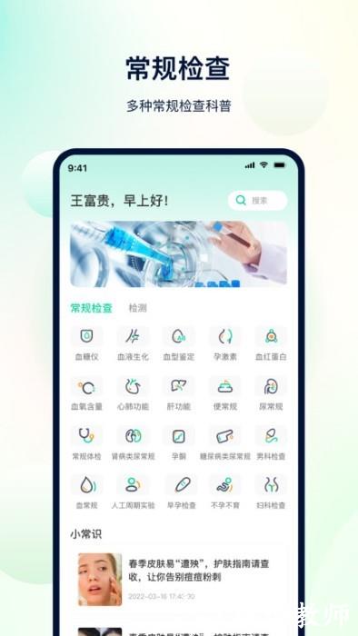 体检助手app v3.3.5 安卓版 1