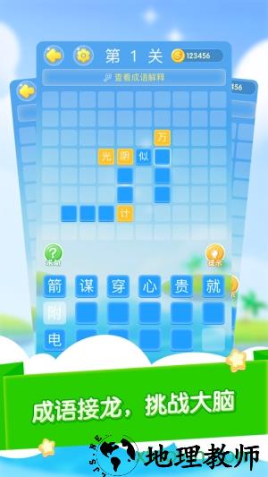 成语大作战红包版 v1.0.2 安卓版 0