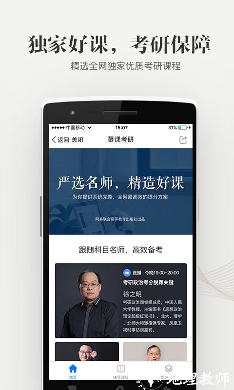 中国大学mooc课程 v4.26.3 官方安卓版 3