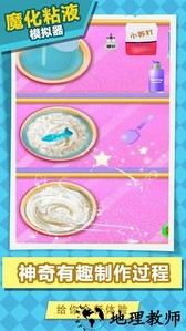 魔幻粘液模拟器手游 v1.2 安卓版 3