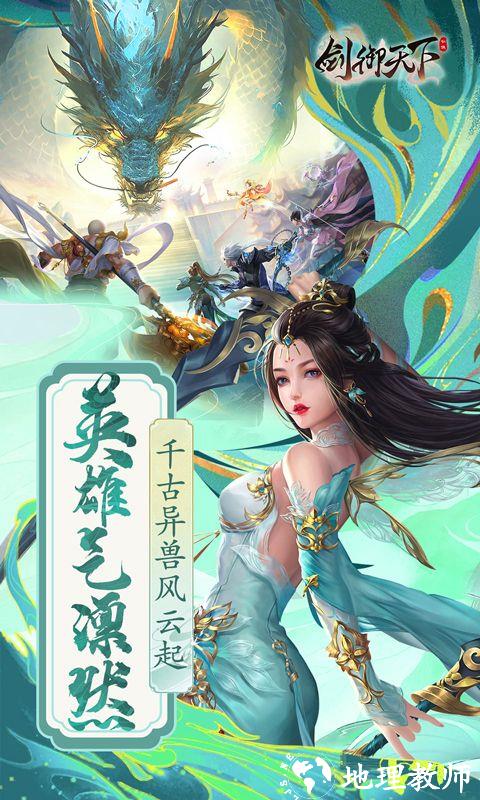 剑御天下图片 3