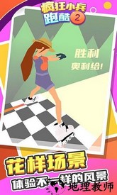 疯狂小兵跑酷2正式版 v1.0.4 安卓版 0
