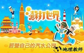 苏打世界(sodaworld) v10.8.6 安卓中文版 1