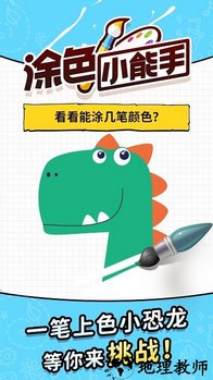 涂色小能手手机版 v1.0.3 安卓版 3