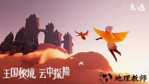 sky光遇网易最新版 v0.6.2 安卓版 1