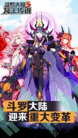 斗罗大陆3龙王传说华为版 v3.4.0 安卓版 3