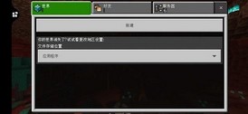 我的世界突变生物模组手机版免费版 v1.16.201.01 安卓版 0