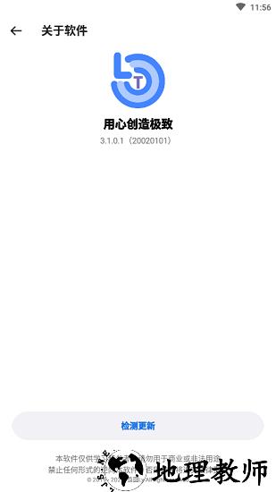 lumnytool画质助手 v3.1.0.1 安卓版 2