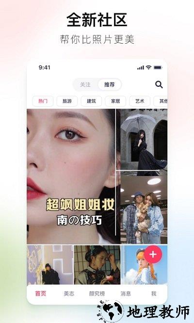 美图秀秀照片拼图软件 v9.9.5.0 安卓官方2023最新版 4