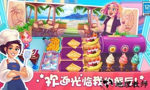 天天爱料理手游官方版 v1.2.8 安卓版 0