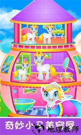 奇妙小马美容化妆游戏 v2.3 安卓版 3