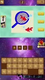 成语猜猜看红包版 v1.0.2 安卓版 1