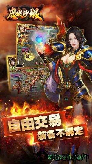 魔域沙城 v2.2.0.1 安卓版 2