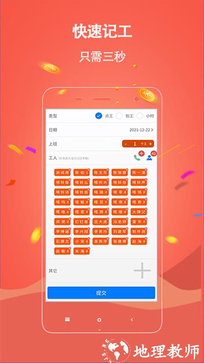 奇智工地考勤客户端 v3.8.17 安卓版 0