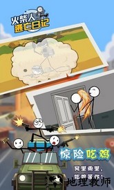 火柴人逃亡日记4游戏 v1.0 安卓版 0